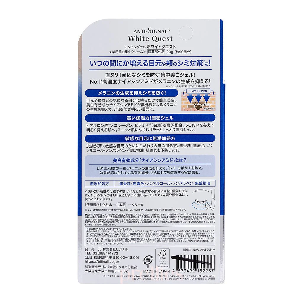 ANTI SIGNAL White Quest Premium Eye Cream 20g (Blue) - Image 4