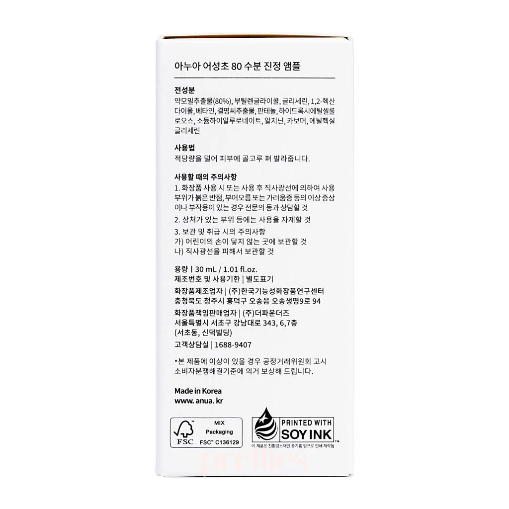 ANUA Heartleaf 80% Moisture Soothing Ampoule 30ml - Image 7