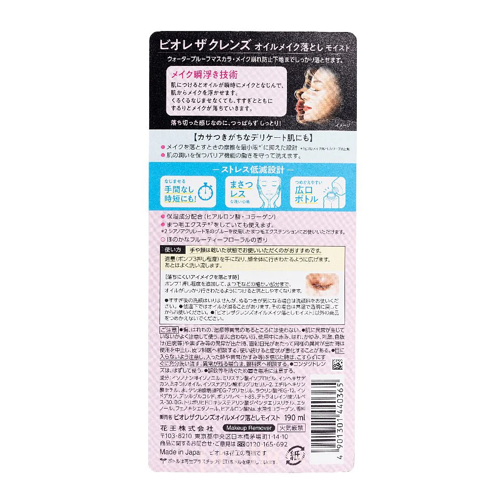 BIORE The Cleanse Makeup Remover 190ml (Moisturizing - Pink) - Image 2