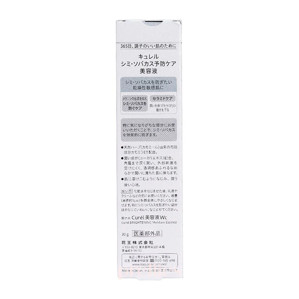 Curel Brightening Moisture Essence 30g - Image 6