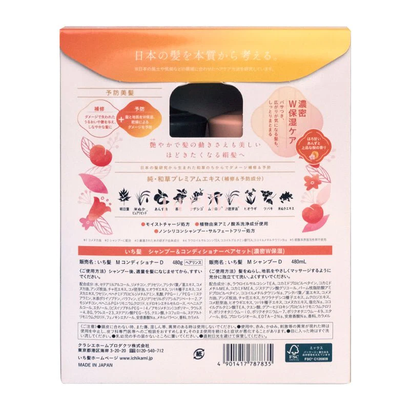 Kracie ICHIKAMI Moisturizing Shampoo + Conditioner 480ml+480g Set (Orange) (787835) - Image 2