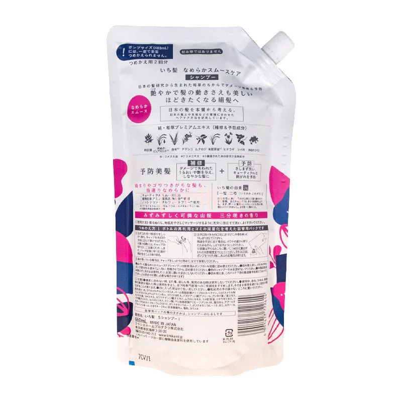 Kracie ICHIKAMI Smoothing Shampoo 660ml (White) Refill (722614) - Image 2