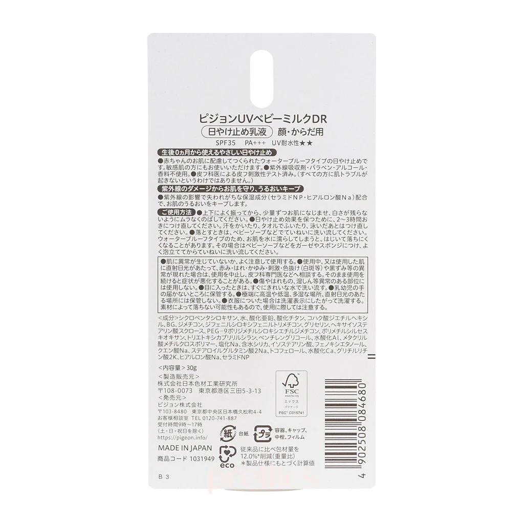 Pigeon UV Baby Milk Waterproof Sunscreen SPF35 PA+++ 30g - Image 2