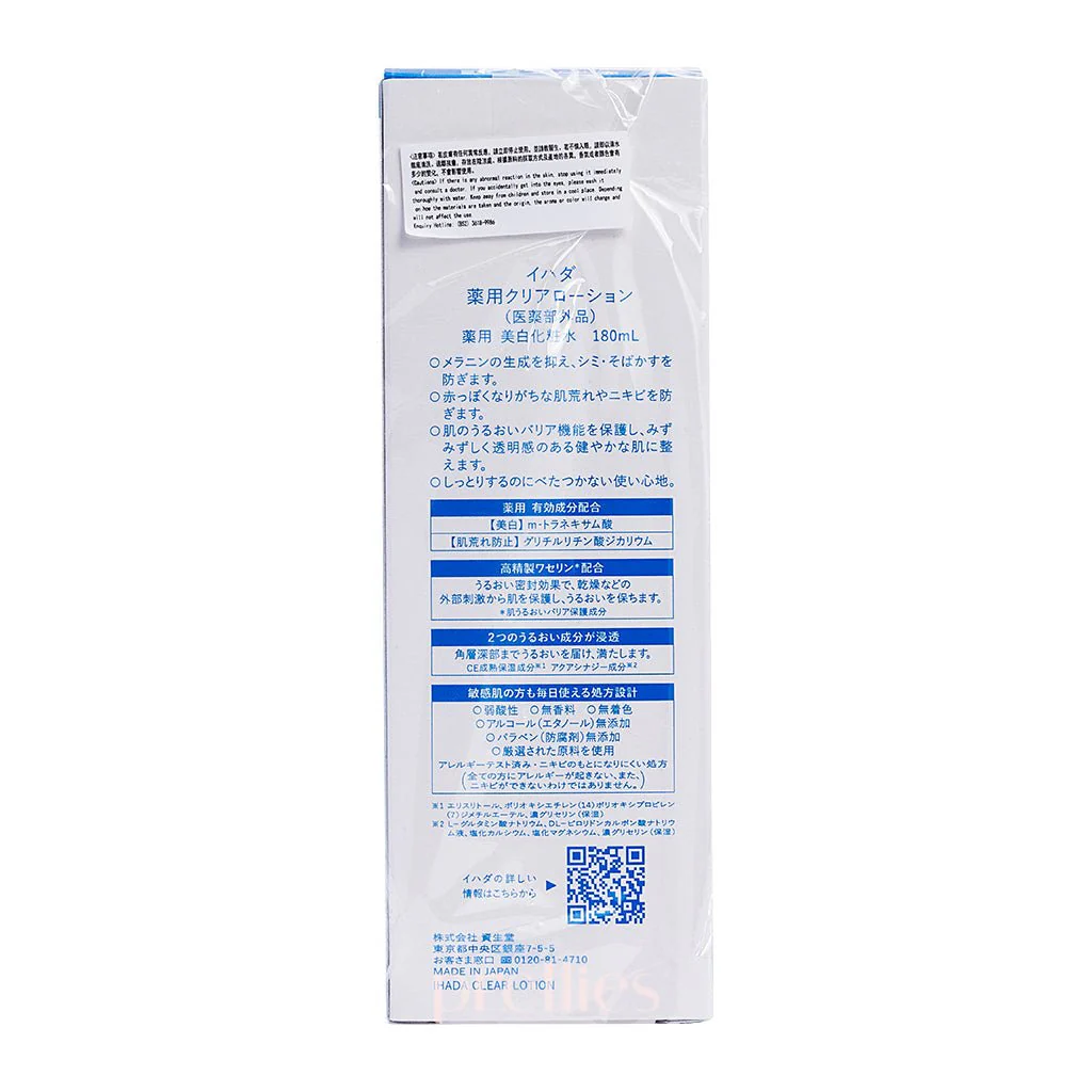 Shiseido IHADA Whitening Lotion 180ml - Image 3