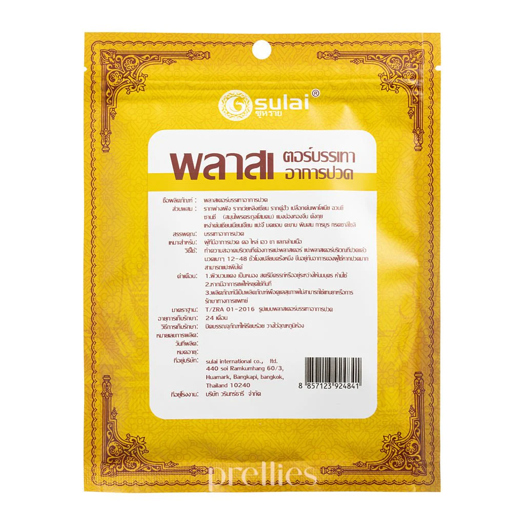 Sulai Wormwood Knee Joint Hot Compress (10pcs/ pack) - Image 2